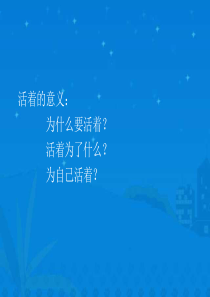 六年级下册《鲁滨孙漂流记》_课件