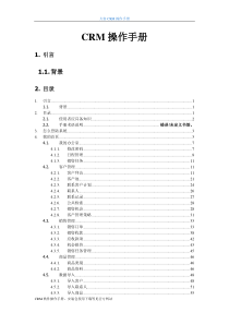 CRM操作手册