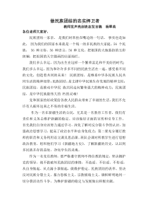 教师发声亮剑表态发言稿