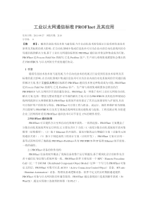 工业以太网通信标准PROFInet及其应用