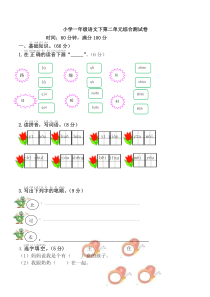 部编版小学一年级语文下册第二单元综合测试卷有答案