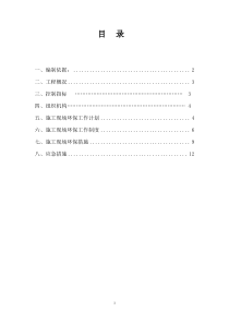 37施工现场扬尘控制专项施工方案