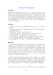 酒店无线WIFI网络覆盖技术方案