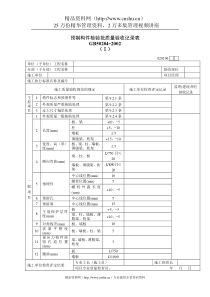 预制构件检验批质量验收记录表