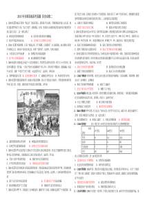 2018年全国各地高考真题-历史必修二