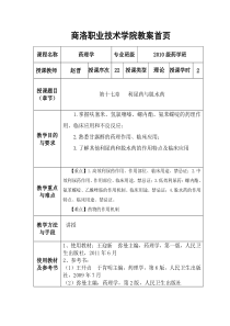 药理学教案022