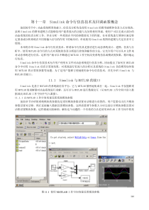 Simulink命令行仿真技术