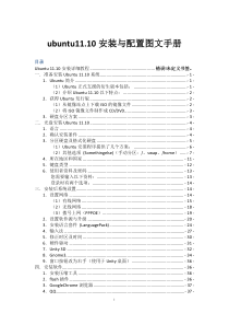 ubuntu11.10安装与配置图文手册