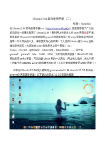 Ubuntu12.04菜鸟使用手册(二)