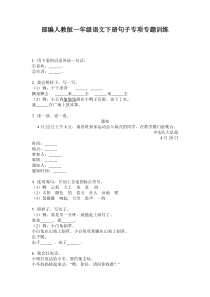 部编人教版一年级语文下册句子专项专题训练