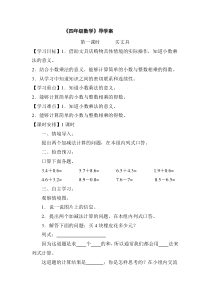 新北师大版四年级数学下册导学案