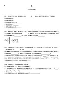 新人教版八年级下册《二力平衡》专题练习(含答案)