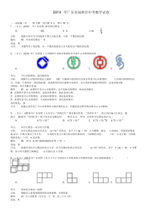 广东省深圳市2019年中考数学试题与答案【word版】