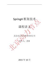 spring4.0讲义