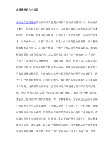 品质管理的几个误区(doc5)(1)