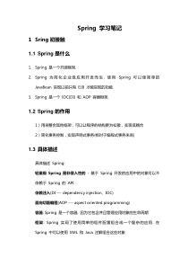 Spring4.x-学习笔记