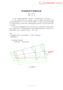 纬地超高桩号设置的由来