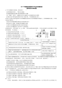 2017届福建省高三质检理综生物部分