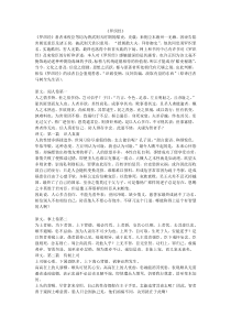 罗织经原文及译文