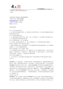 丰乐集团公司-国际互联网站建设方案