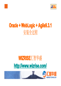 Oracle + WebLogic + Agile9.3.1 安装全过程