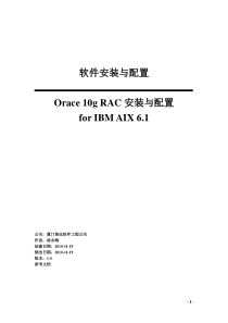 Oracle 10g RAC安装与配置for AIX