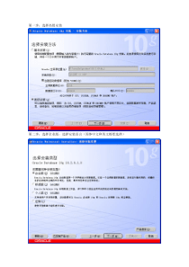 Oracle 10g 安装配置图解