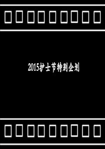 2015光与影节目稿