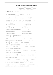 一元一次不等式单元测试