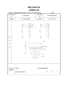 接地隐蔽验收记录(防雷接地)