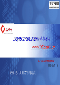 ISO27001简介导入(智天下顾问D)无密码