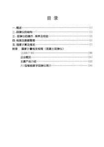 ZC3-A混凝土回弹仪使用说明书