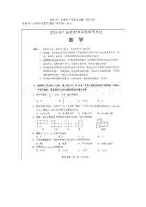 2018年广东惠州中考数学试题(图片版)