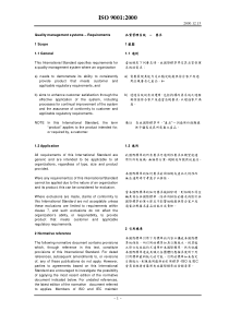 品质管理系统要求