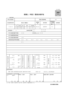 混凝土(弯拉)强度合格评定(完美版)