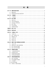 办公楼室内精装修工程施工组织设计