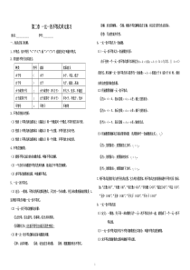 一元一次不等式单元复习(知识点+例题)