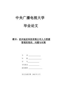 电大工商管理本科论文