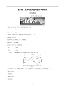 主要气候类型与全球气候变化习题及答案