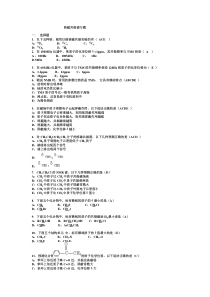 核磁共振谱习题答案