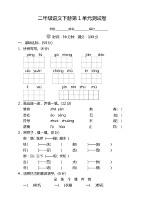 2020部编版小学二年级语文下册第一单元测试卷(带答案)