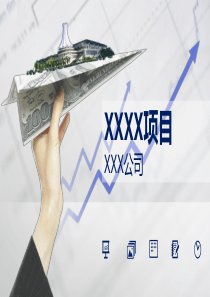 创业大赛路演专用PPT(最好的路演课件)