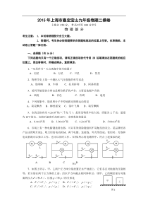 2015年上海市嘉定宝山九年级物理二模卷