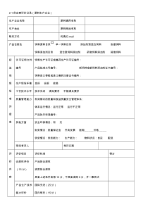 饲料质量安全管理规范记录表格（DOC18页）