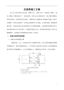 17后浇带施工方案1