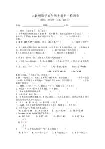 人教版五年级数学上册期中考试卷