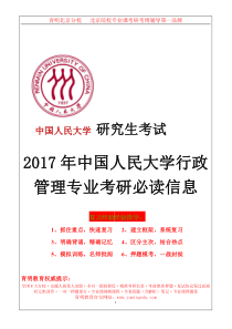 142017年中国人民大学行政管理历年真题,报录比