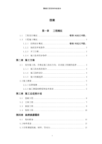 74建筑施工组织课程设计_1 (1)