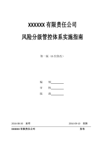 机械加工企业风险分级管控体系实施指南