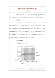 塑料异型材挤出成型模具CAD设计